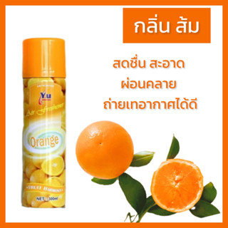 [กลิ่น Orange ส้ม ]สเปรย์ปรับอากาศ ใช้ได้ทั้งห้องนอนและรถยนต์และทั่วไป มี 6 กลิ่น