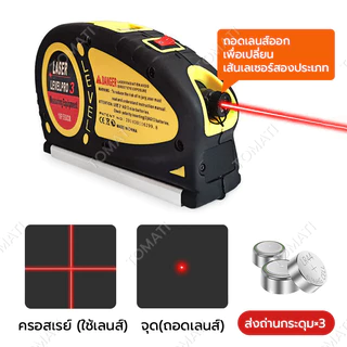 🔥ราคาต่ำมาก🔥ตลับเมตร 5.5M เครื่องวัดระดับ เลเซอร์ เครื่องวัดระดับน้ำ อุปกรณ์สำหรับวัดและปรับระดับ ระดับเลเซอร์ 3 ใน 1