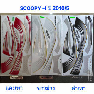 สติ๊กเกอร์ SCOOPY ตัวเก่า ปี 2010 รุ่น 5