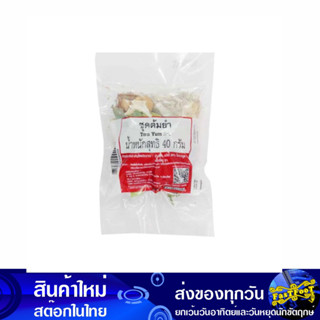 ชุดต้มยำ 40 กรัม Tom Yum Set Tomyum เครื่องเทศ สมุนไพร