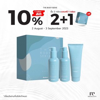 (โปร ซื้อ 2 แถม 1)เซ็ตบำรุงผิวกาย เมดิลีน The Body Serie medileen ประกอบไปด้วย สครับ เซรั่ม ออยล์บำรุงผิวกาย