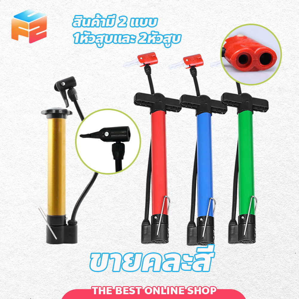 F2C ที่สูบลมพกพา ใช้ได้ทั้งจุ๊บเล็ก/จุ๊บใหญ่  ล้อจักรยานลูกบอล