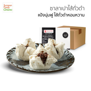 Suraponfoods ซาลาเปาถั่วดำ(Black Bean Paste Bun) ยกลัง บรรจุ 4 กล่อง/ลัง 24ชิ้น/กล่อง