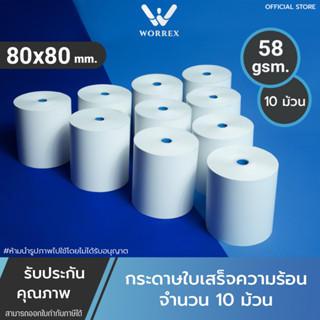 กระดาษความร้อน กระดาษพิมพ์สลิป ใบเสร็จรับเงิน 80x80  คุณภาพดีเยี่ยม