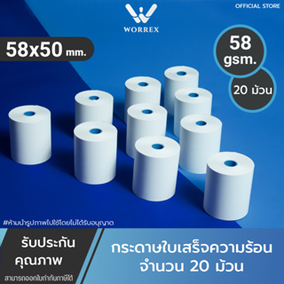 กระดาษความร้อน  กระดาษพิมพ์สลิป ใบเสร็จรับเงิน 57*50  แพ็ค 20 ม้วน ,100 ม้วนคุณภาพดีเยี่ยม