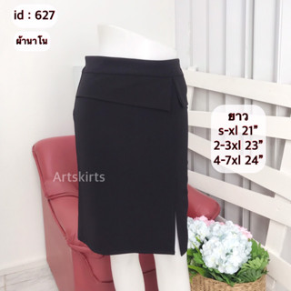 artskirts กระโปรงทรงตรงผ้านาโน ผ่าหน้า แต่งระบายเอว ซิปหลัง ผ่าหน้า รหัส 627