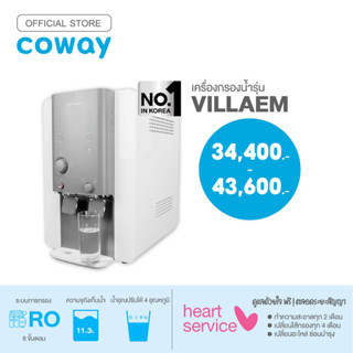 Coway เครื่องกรองน้ำ รุ่น วิลล่า WATER PURIFIER VILLAEM (ฟรีบริการ 1-3 ปี)