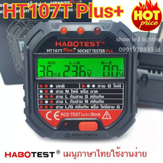 HABOTEST HT107T Plus+ 30mA  Socket Tester Pro เครื่องตรวจปลั๊กวัดไฟดิจิตอล  ตรวจกราวด์ ใช้ตรวจสอบสายดินได้