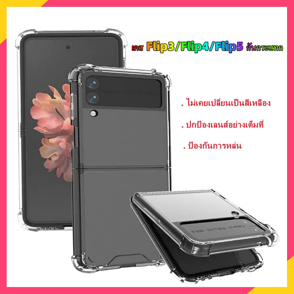 【สินค้าพร้อมส่ง】เคส samsung z flip3 case รุ่นที่3โปร่งใส เคส z flip 3 5g เคส flip3 case z flip 4 เคส