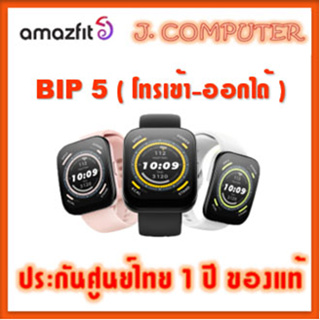 Amazfit Bip 5 โทรเข้า-ออกได้ ประกัน1ปี ศูนย์ไทย ของแท้