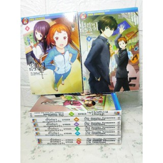 ปริศนาความทรงจำ เฮียวกะ 1-9 ครบ Hyouka ( Taskohna )