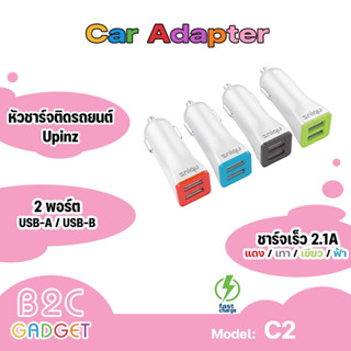 ที่ชาร์จในรถ 2 ช่อง Upinz รุ่นC2 USB Car Charger 2 USB