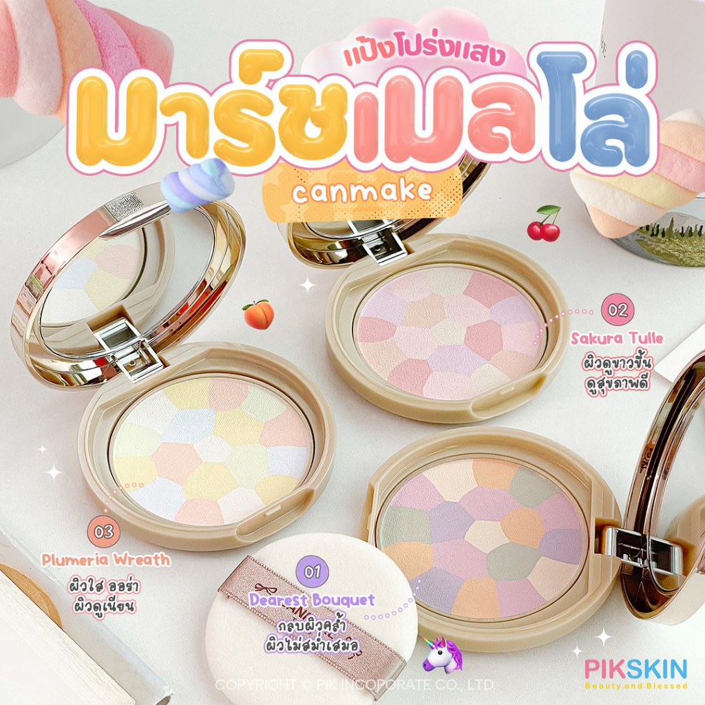 [PIKSKIN] แท้/ส่งไว CANMAKE Marshmallow Finish Powder Abloom 4g แป้งโปรงแสงเนื้อละเอียดเนียนนุ่ม ดุจมาร์ชแมลโล่