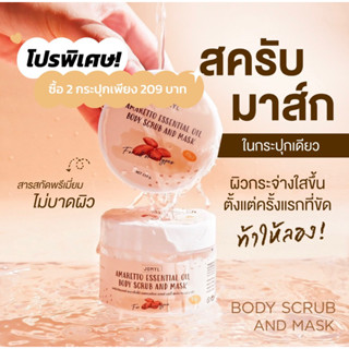 สครับผิวอัลมอนด์ ขัดผิวและมาส์กผิว Jomyl Amaretto essential oil body scrub and mask