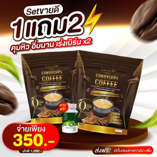 ส่งฟรี ของแท้100% ซื้อ1แถม2 กาแฟแจ่มใส กาแฟถั่งเช่า Jamsai coffee ลดน้ำหนัก คุมหิว อิ่มนาน กาแฟลดน้ำหนัก ผอมไว