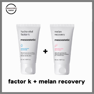 hydra-vital factor k + melan recovery ครีมให้ความชุ่มชื้นและฟื้นฟูผิว ตัวดังของ mesoestetic ราคาดีสุด พร้อมส่ง !