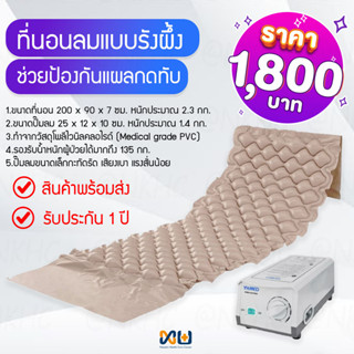 ที่นอนลมแบบรังผึ้งสลับความดันพร้อมปั๊ม YHMED Alternating Bubble Mattress with Adjustable Pump System[QDC-303 + P4000IIE]