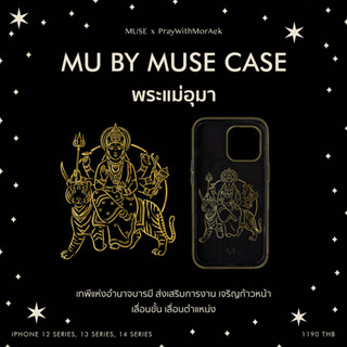 (14 Series)MU BY MUSE - พระแม่อุมา