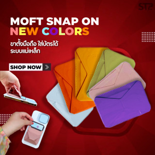 🧲📲 NEW COLOR MOFT SNAP-ON  ขาตั้งมือถือระบบแม่เหล็ก พับเก็บได้ มีช่องใส่บัตรด้านหลัง