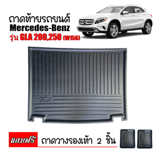 ถาดท้ายรถยนต์ Mercedes-Benz GLA( W156 ) ถาดท้ายรถ ถาดวางสัมภาระท้ายรถ ถาดท้าย ถาดวางของท้ายรถ ถาดท้าย ถาดรองพื้นรถยนต์