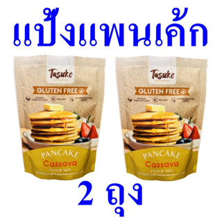 แป้งทำขนม แป้งทำแพนเค้ก Pancake Cassava Flour Mix แป้ง แป้งทำแพนเค้กสำเร็จรูป แป้งมันสำปะหลัง 2 ถุง