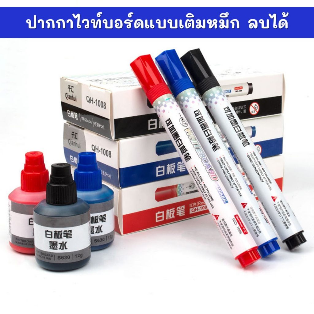P04 ปากกาไวท์บอร์ด ลบได้ เติมหมึกได้ แท่งใหญ่ ไม่อันตราย มาร์คเกอร์ ใช้เขียน​ วาดรูปลบได้