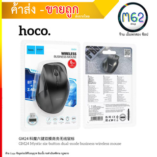 Hoco เมาส์ไร้สาย GM24สองโหมดบลูทูธ2.4กิกะเฮิร์ตซ์ USB ปุ่มด้านข้างเมาส์ไร้สายเมาส์ไร้สายเมาส์สำหรับแล็ปท็อป (090866T)