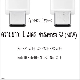 สายชาร์จเร็ว SAMSUNG PPS Protocol 5A 25W 45W 60W (Type-c ถึง Type-c) สำหรับ: note10 note20+ s20 s21 s22 s23+ notebook