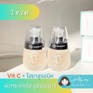 Beleza VC serum เบเลซ่า วีซี : ลดริ้วรอย สลายฝ้า ผิวกระจ่างใส 30ml. (เซรั่มไฮยาบำรุงผิวหน้า)