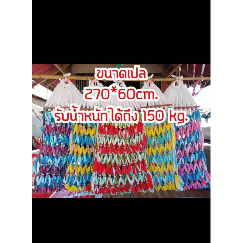 เปลญวนแบบมีไม้ เปลผ้า ขนาด 270x55 ซม. รับน้ำหนัก 120 กก. thumbnail 3