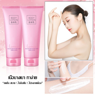 โลชั่นน้ำหอม100ml. บำรุงผิวขาวเนียนนุ่ม ชุ่มชื้น กลิ่นหอมละมุน Luofmiss Perfume Body Lotion -5331