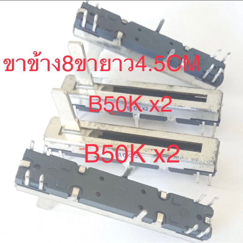 (แพ็ค1ตัว) B50K x2 B50K 8ขา B503 B50Kขาข้างตัวยาว4.5CM 50KBวอลลุ่มสไลต์ขาข้าง4.5CM VRสไลต์ปรับค่า Rป