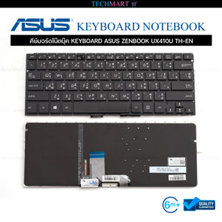 คีย์บอร์ดโน๊ตบุ๊ค KEYBOARD ASUS ZENBOOK UX410U TH-EN