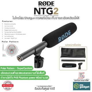 Rode NTG2 Dual-power Shotgun Microphone ไมโครโฟน Shotgun เกรดพรีเมี่ยม คุณภาพสูง เก็บรายละเอียดเสียงได้ดี สัญญาณรบกวนต่ำ