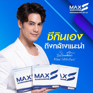 Max S ซี ศิวัฒน์ 1 กล่อง 30 แคปซูล ผลิตภัณฑ์ดูแลรูปร่าง