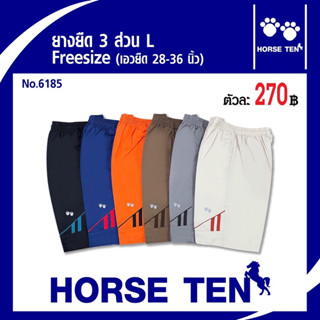 Horse ten กางเกงยางยืด 3ส่วน Freesize L No:6138 (เอวยืดได้ 28-36’)