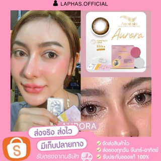 คอนแทคเลนส์พี่หนิง ลายออโรร่า(สีน้ำตาล) (รายเดือน) ขนาดเลนส์14.0 ค่าอมน้ำ42%