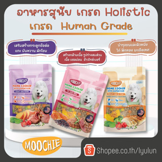 Moochie Home Cooked อาหารสุนัข พร้อมทาน Holistic Human Grade ถุงซิปล็อค ขนาด 225 g.