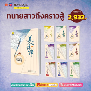 ชุดหนังสือ "ทนายสาวถึงคราวสู้" 1-10 (ที่คั่นในเล่ม) - Hongsamut