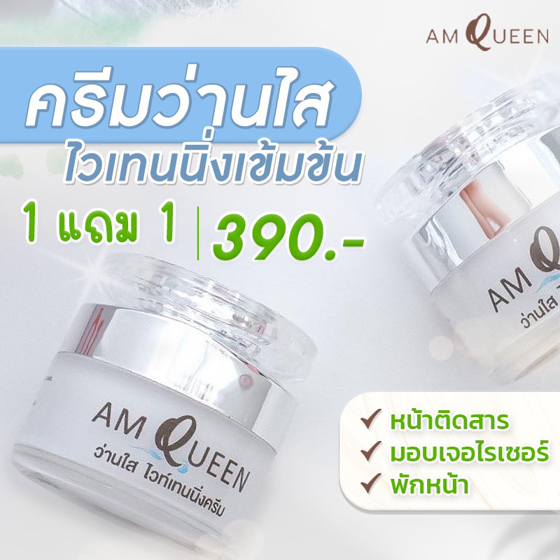 ลด30% โค้ดINC635TA ⚡ ครีมว่านใส 1 แถม 1 ครีมพักหน้า รักษาสิว รอยดำ หน้าหมอง รูขุมขนกระชับ
