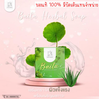 สบู่ใบล่าก้อนเล็ก(ขนาด30g)ลดสิวผิวกระจ่างใส(ของแท้100%มีบัตรตัวแทนจำหน่าย)