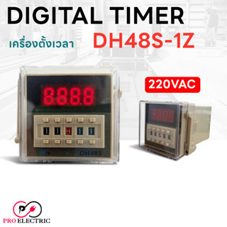 เครื่องตั้งเวลา DH48S-1Z 220VAC 8 ขา ไทม์เมอร์ คุณภาพสูง Digital Timer switch DH48S-1Z