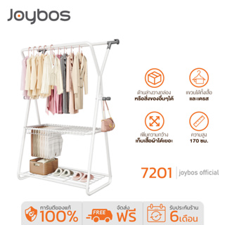 Joybos ไม้แขวนผ้า ราวตากผ้า ราวเเขวนเสื้อผ้า ราวตากเสื้อผ้า ราวเหล็ก ราวแขวนผ้า + ชั้นวางของ ชั้นวางรองเท้า clothes pole