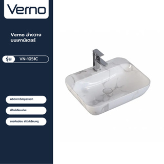 VERNO Official Shop-Verno อ่างวางบนเคาน์เตอร์ ขนาด 55x42x14cm รุ่น white Carara marble VN-1051C ***ของแท้รับประกันคุณภาพ