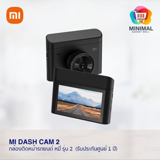 Mi Dash Cam 2 กล้องติดหน้ารถยนต์ หมี่ รุ่น 2 (รับประกันศูนย์ไทย 1 ปี)