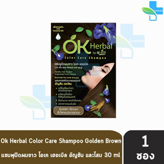 OK Herbal Color Care Shampoo Golden Brown  แชมพูปิดผมขาว โอเค เฮอเบิล แชมพูสระ แชมพูเปลี่ยนสีผม สีน้ำตาลประกายทอง