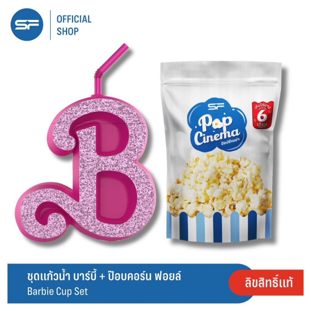 Barbie CUP SET ชุดเซตแก้วน้ำบาร์บี้ แก้วน้ำลายลิขสิทธิ์ + ป๊อบคอร์น ฟอยล์