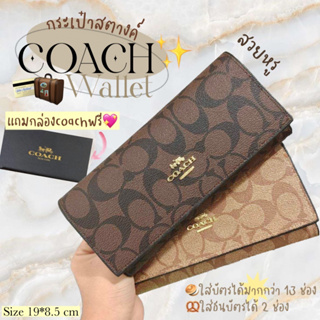 MYMYSHOP 🎈🎉COACH ใบเล็กแถม💥🔥 มีกล่องให้ทุกใบ กระเป๋าสตางค์ใบยาว ใส่บัตรได้ คอลใหม่เรียบหรู มี 2 สี