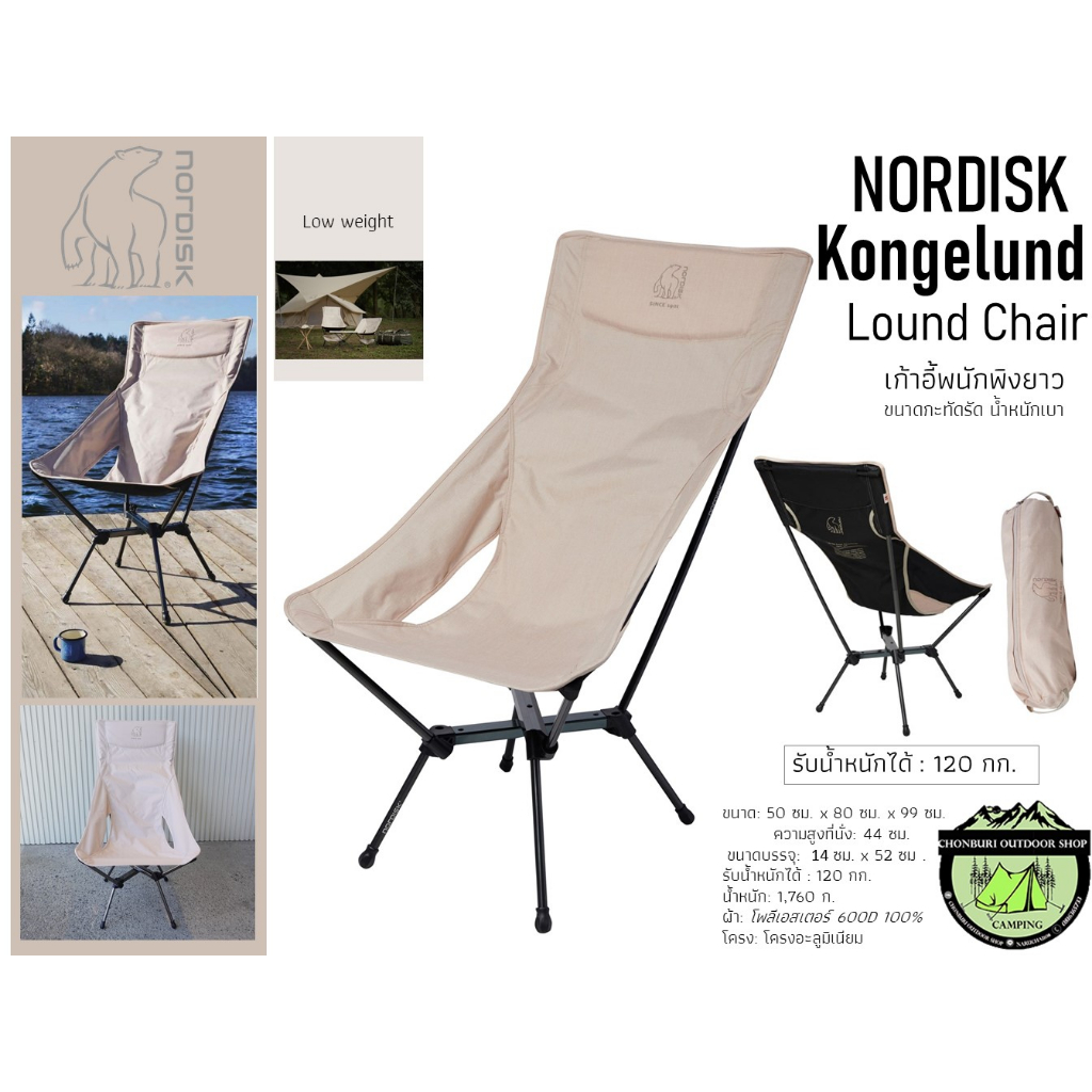 Nordisk Kongelund Lounge Chair#เก้าอี้พนักพิงยาวขนาดกะทัดรัด น้ำหนักเบา