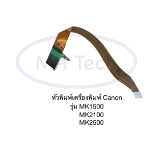 อะไหล่หัวพิมพ์ CANON เครื่องพิมพ์ รุ่น MK1500 MK 2100 MK2500 TM110 TM115 อะไหล่เครื่องพิมพ์ จำนวน 1 ชิ้น